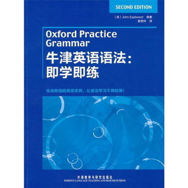 牛津英語語法：即學即練 [Oxford Practice Grammar]