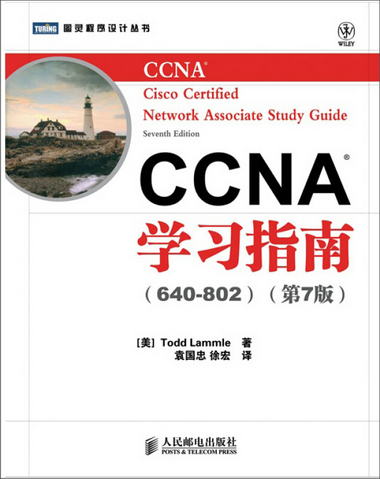 CCNA學習指南 640-802 第7版 CCNA-Cisco Certified Network Asso