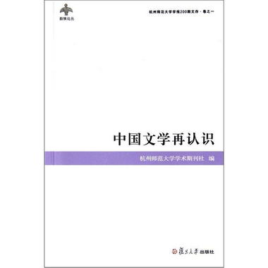 中國文學再認識