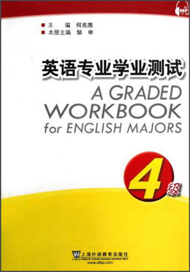 英語專業學業測試（4級）