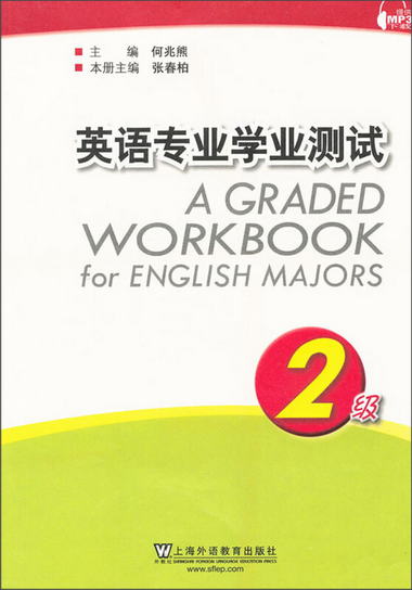 英語專業學業測試（2級）
