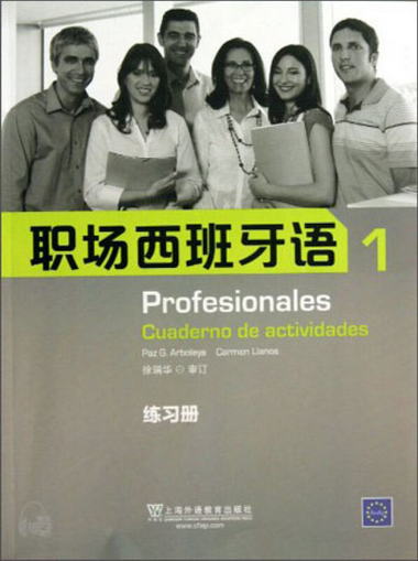 職場西班牙語（1）（練習冊） [Profesionales Cuaderno de Activ