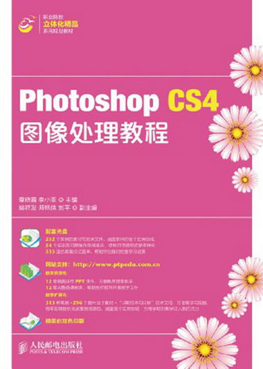 Photoshop CS4圖像處理教程