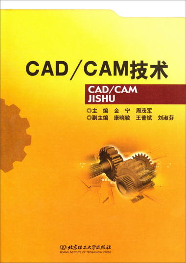 CAD/CAM技術