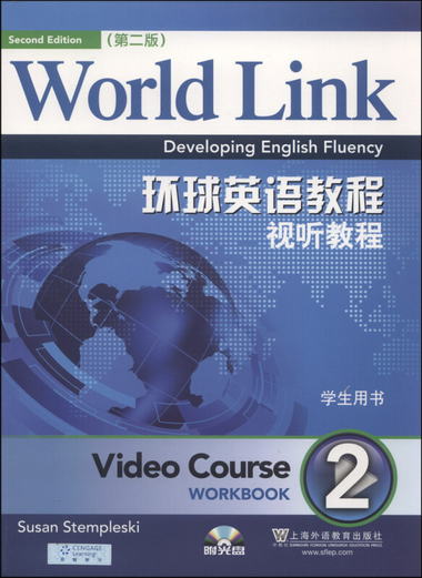 環球英語教程視聽教程2（學生用書 第2版 附DVD-ROM光盤1張） [Wo
