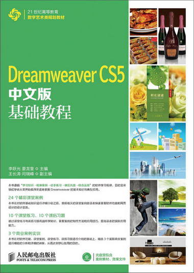 Dreamweaver CS5中文版基礎教程