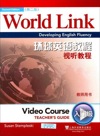 環球英語教程（第二版