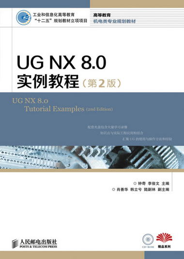 UG NX 8.0實