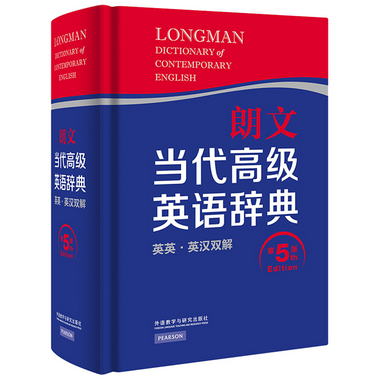 朗文當代高級英語辭典（英英·英漢雙解 第5版） [Longman Dictio