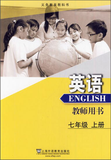 義務教育教科書：英語（七年級上冊·教師用書）