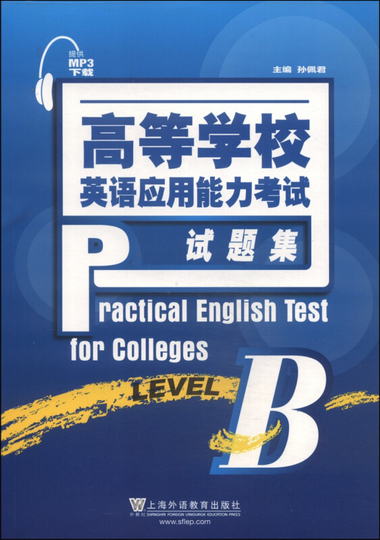 高等學校英語應用能力考試試題集·B級（附mp3下載） [Practical