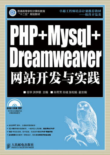 PHP+Mysql+Dreamweaver網站開發與實踐