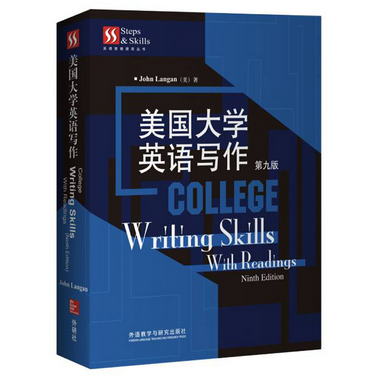 STEPS AND SKILLS英語技能提高叢書：美國大學英語寫作（第九版）