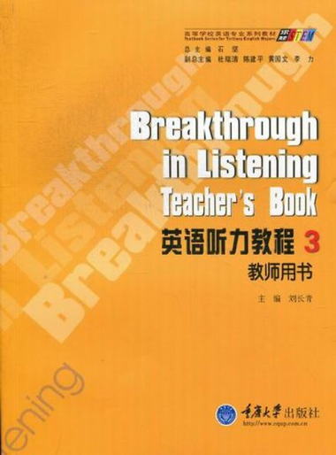 英語聽力教程：3：教師用書：Teacher's book