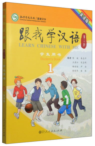 跟我學漢語1（學生用書 第2版 英語版）