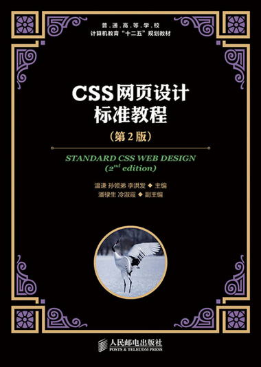 CSS網頁設計標準教