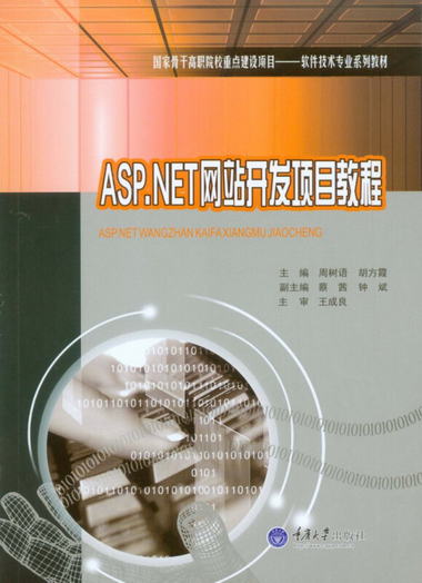 ASP.NET網站開