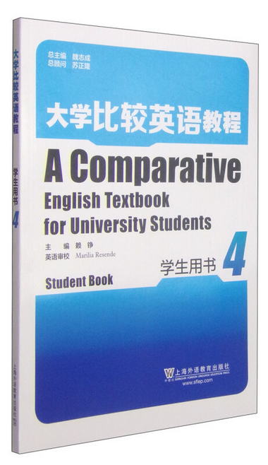 大學比較英語教程4（學生用書） [A Comparative English Textboo