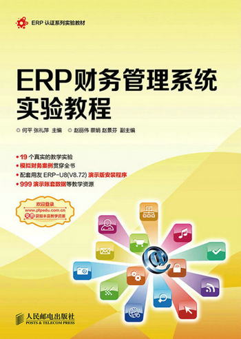 ERP財務管理繫統實