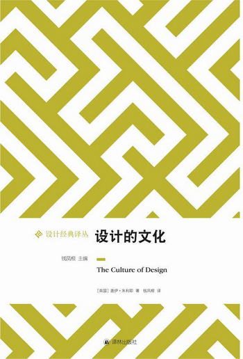 設計的文化 [The Culture of Design]