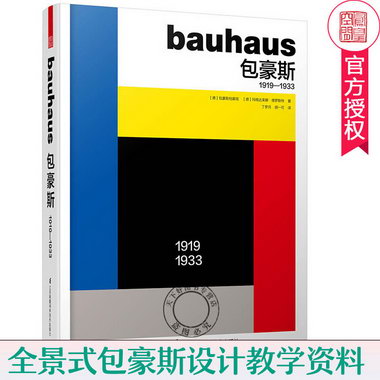 Bauhaus包豪斯1919-1933 中文版 包豪斯學術理論研究參考書 包豪