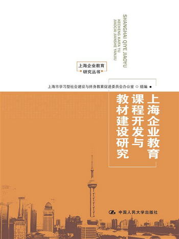 上海企業教育課程開發