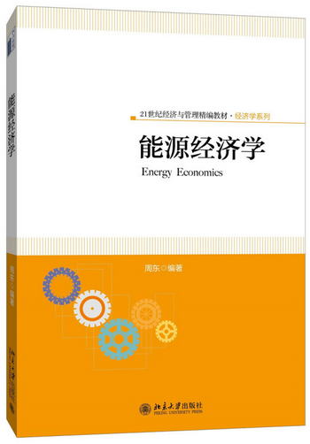 能源經濟學