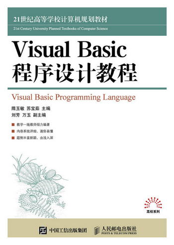 Visual Basic程序設計教程