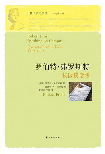 羅伯特·弗羅斯特校園談話錄 [Robert Frost: Speaking on Campus
