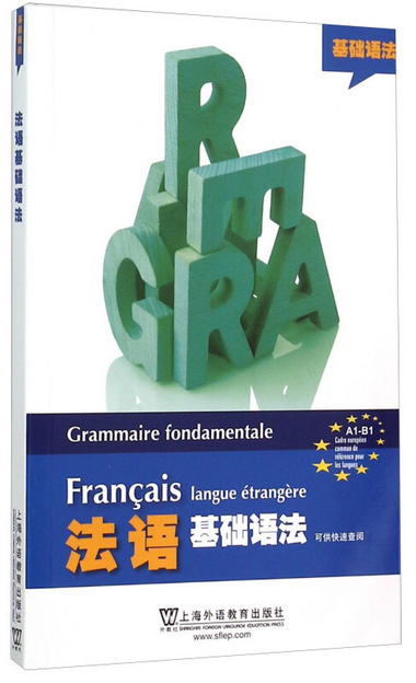 法語基礎語法 [Gr