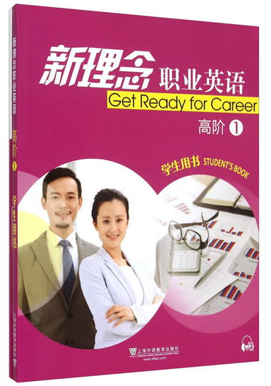 新理念職業英語（高階1 套裝共2冊） [Get Ready For Career Stud