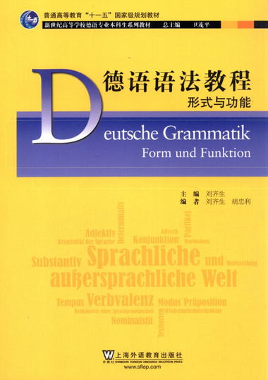 德語語法教程：形式與