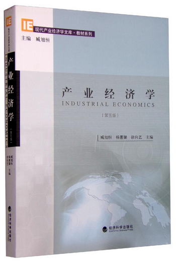 產業經濟學（第五版）