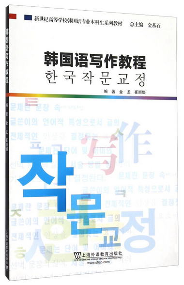 韓國語寫作教程