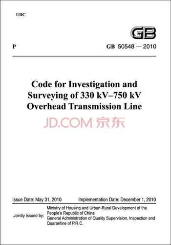 330kV-750kV架空輸電線路勘測規範（GB 50548-2010 英文版）