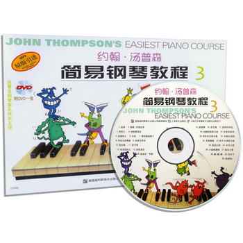 約翰·湯普森簡易鋼琴教程（3 原版引進 雙色版 附DVD光盤） [[Jo
