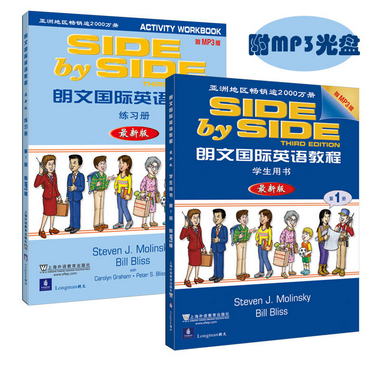 SBS朗文國際英語教程（1）學生用書+練習冊+MP3光盤（最新版）