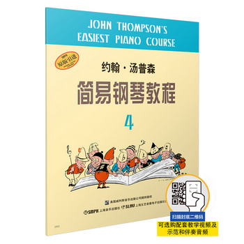 約翰·湯普森簡易鋼琴教程4（原版引進）