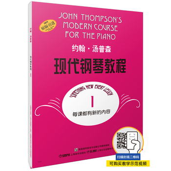約翰·湯普森現代鋼琴