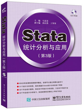 Stata統計分析與應用（第3版）