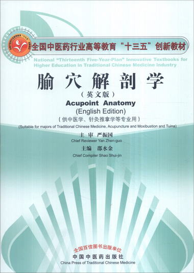 腧穴解剖學（英文版） [Acupoint Anatomy(English Edition)]