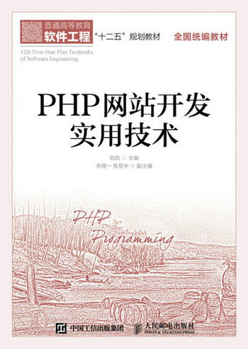 PHP網站開發實用技