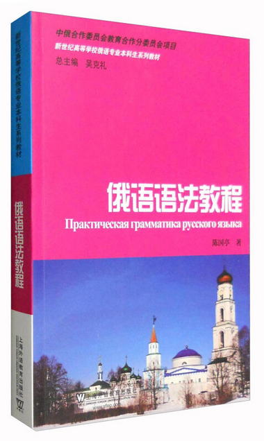 俄語語法教程