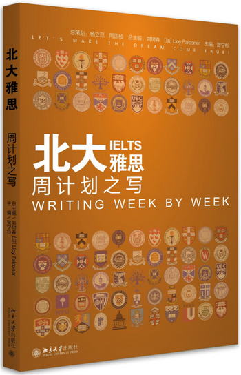 北大雅思 周計劃之寫 [IELTS Writing Week by Week]
