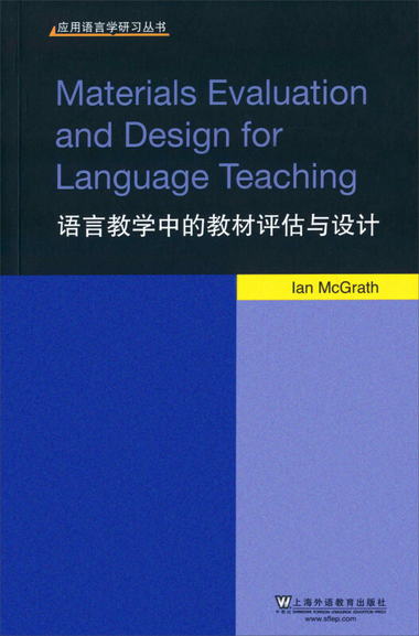 語言教學中的教材評估與設計（英文版） [Materials Evaluation A