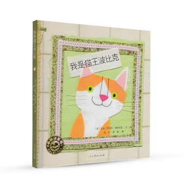 小綠芽童書：我是貓王