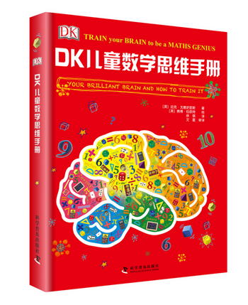 DK兒童數學思維手冊 [7-10歲]