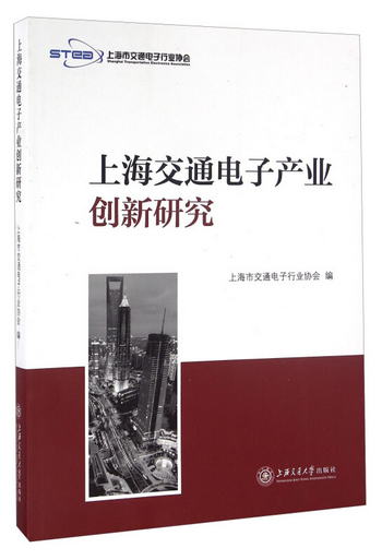 上海交通電子產業創新研究