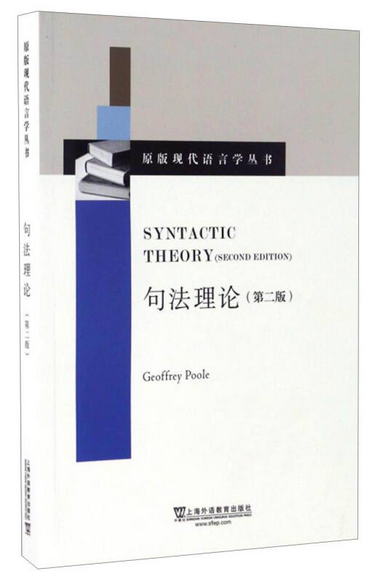 原版現代語言學叢書：句法理論（第2版） [Syntactic Theory(Seco