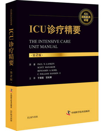 ICU診療精要（第2版）